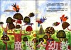 拨拨鼠 笼中鸟 华东师范大学出版社 商品缩略图3