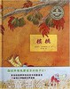 信谊 绘本 核桃 明天出版社 正版 满包邮 3-4-5-6岁 商品缩略图0
