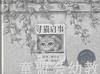 信谊宝宝起步走 寻猫启事 明天出版社 满包邮 正版 0-3-4-5-6岁 商品缩略图0