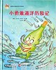 拨拨鼠 小勇敢海洋历险记 华东师范大学出版社 商品缩略图0