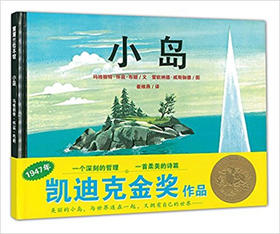 蒲蒲兰 小岛 曾获1947年凯迪克金奖 7-8-9-10岁儿童绘本 正版