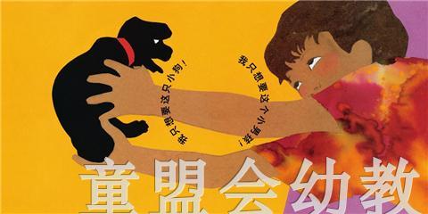 启发 我只想要一只小狗 河北教育出版社 0-3-4-5-6岁 正版 商品图3