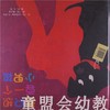 启发 我只想要一只小狗 河北教育出版社 0-3-4-5-6岁 正版 商品缩略图1