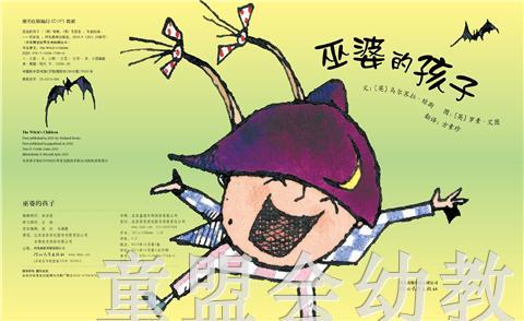 启发 巫婆的孩子 河北教育出版社 0-3-4-5-6岁 正版 商品图1