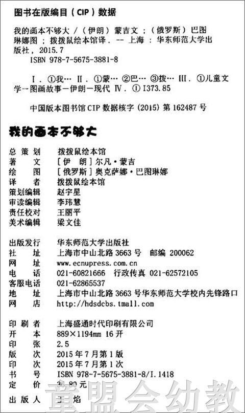 拨拨鼠 我的画本不够大 华东师范大学出版社 商品图1