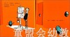 拨拨鼠 莫太太的小怪兽 华东师范大学出版社 商品缩略图3