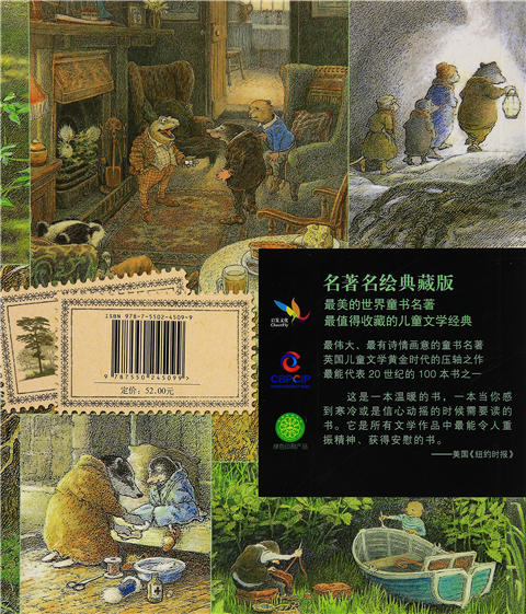 启发 柳林风声 肯尼斯·格雷厄姆 适合3-4-5-6岁儿童读物 正版 商品图1