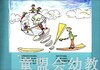 拨拨鼠 为孤独开扇门 华东师范大学出版社 商品缩略图3