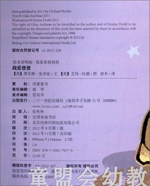 启发 我爱爸爸 二十一世纪出版社 0-3-4-5-6岁 正版 商品图3