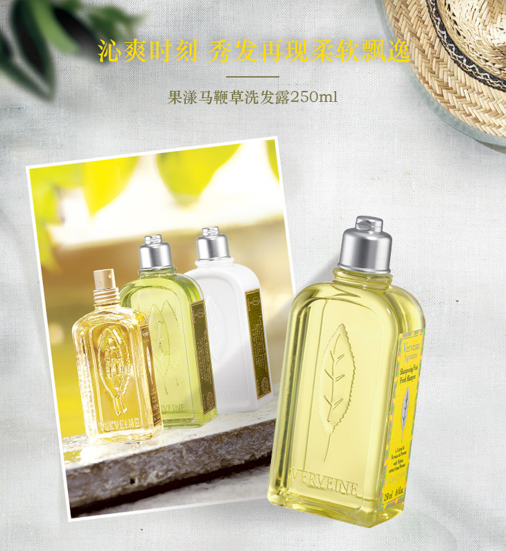 l"occitane 欧舒丹果漾马鞭草洗发露 shampooing frais verveine