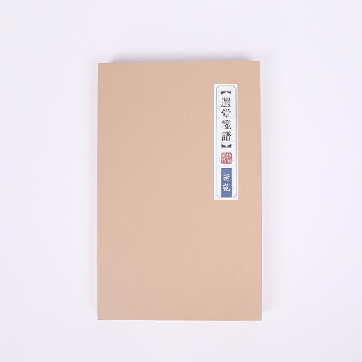 饶宗颐信笺︱传统工艺 雅趣盎然 商品图0