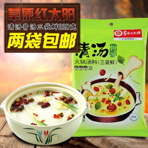 【调味】草原红太阳骨汤火锅底料220g（清汤）（香汤）（辣汤） 商品图2