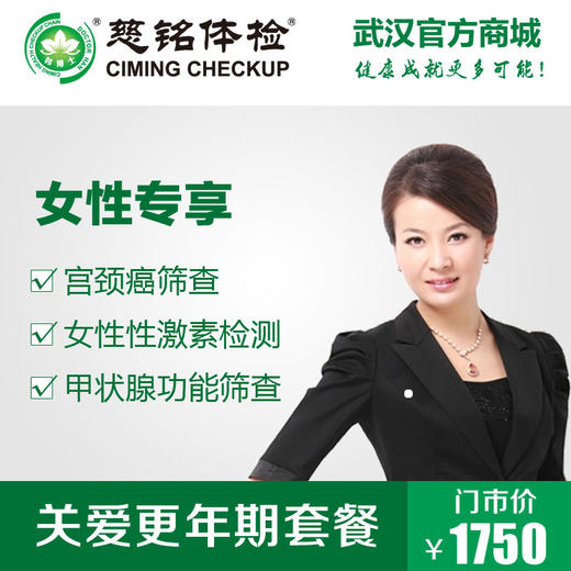 关爱更年期女性套餐 商品图0