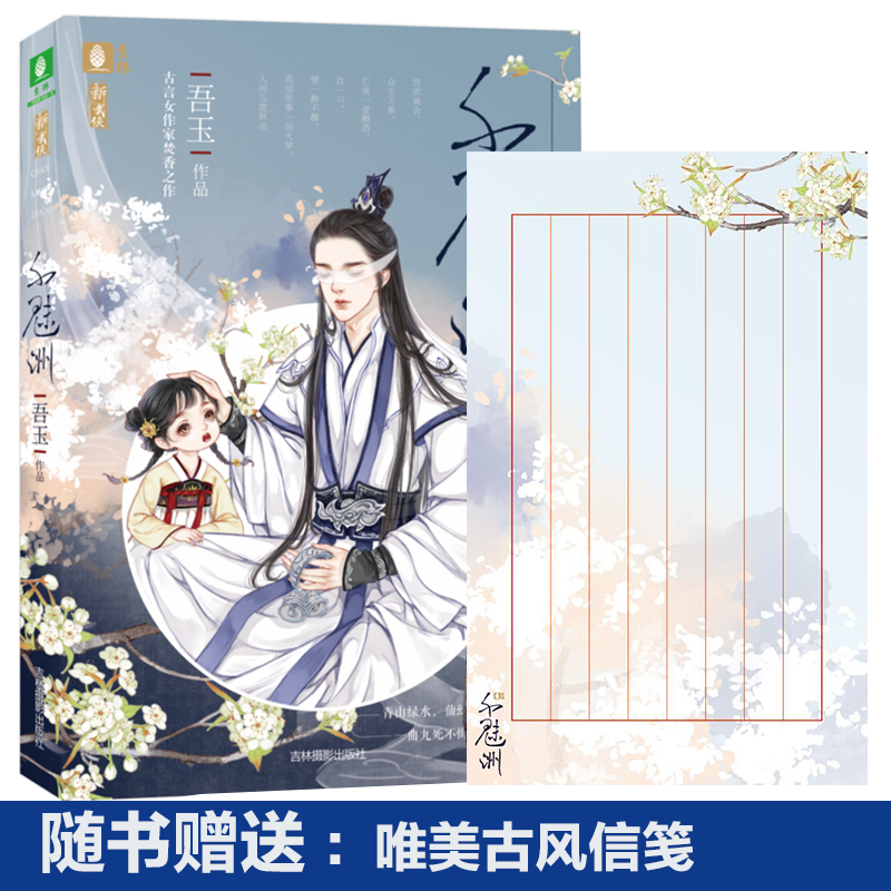 意林 千魅洲 意林新武侠系列 随书附赠 唯美古风信笺
