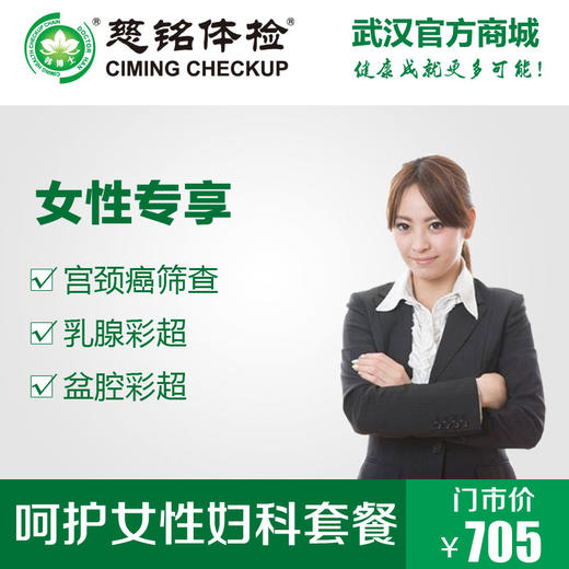 呵护女性妇科体检套餐 商品图0