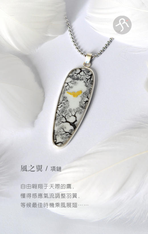 风之翼 / 925银24K金珐琅项链【定制：7-15天】 ○ 箭儒工房 商品图0