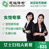女士妇检A套餐 商品缩略图0