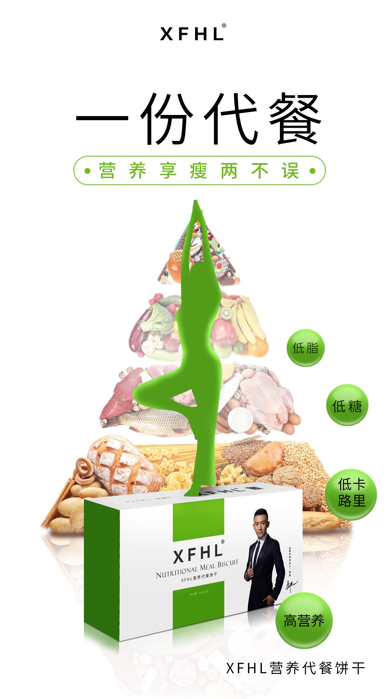 XFHL香港幸福正品狐狸营养减脂代餐饼干减肥
