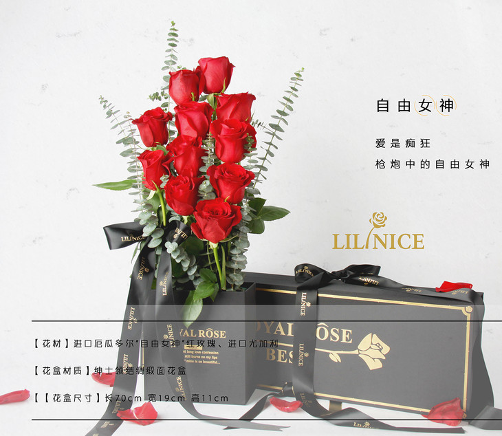 "自由女神"红玫瑰花盒