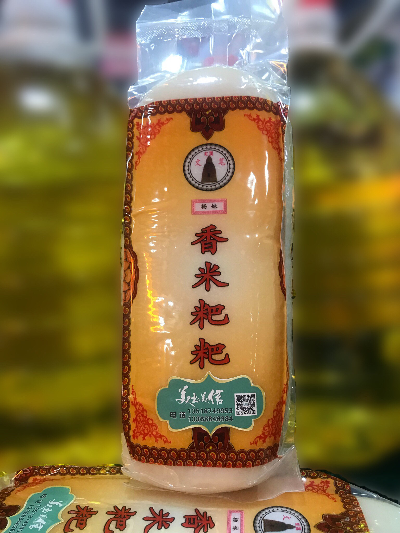 弥勒虹溪特产 香米粑粑