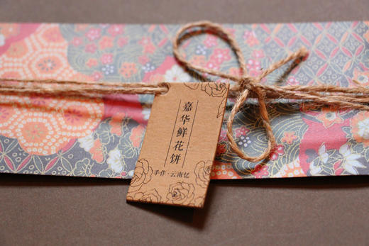 【订单满299元换购】嘉华鲜花饼  念彩云·刺绣手账本礼盒 450g 商品图3