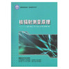 核辐射测量原理  汤彬  哈尔滨工程大学出版社  9787566102034 商品缩略图0