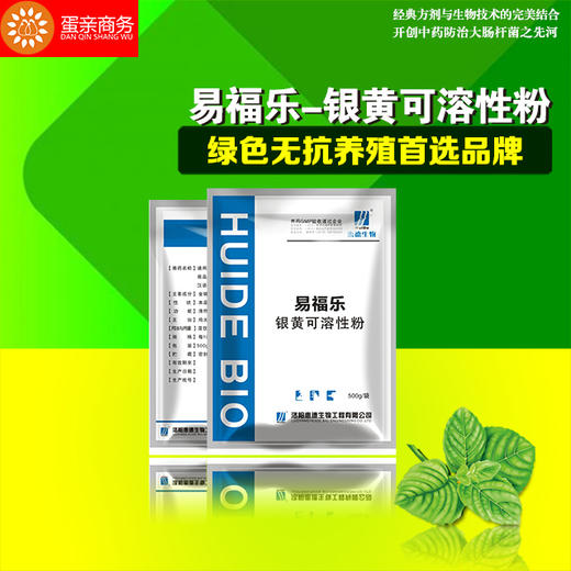 易福乐-银黄可溶性粉 商品图0