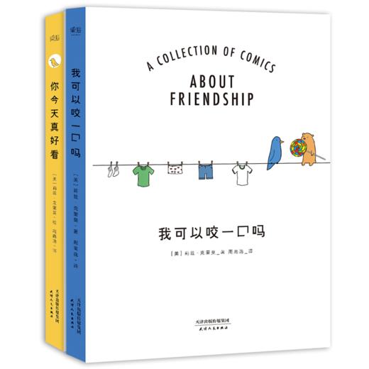 你今天真好看＋我可以咬一口吗 商品图0