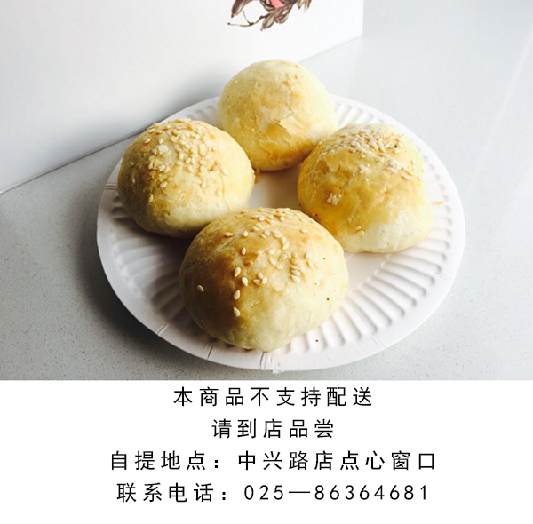 肉松饼
