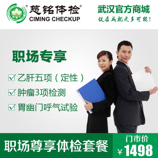 职场尊享体检套餐 商品图0