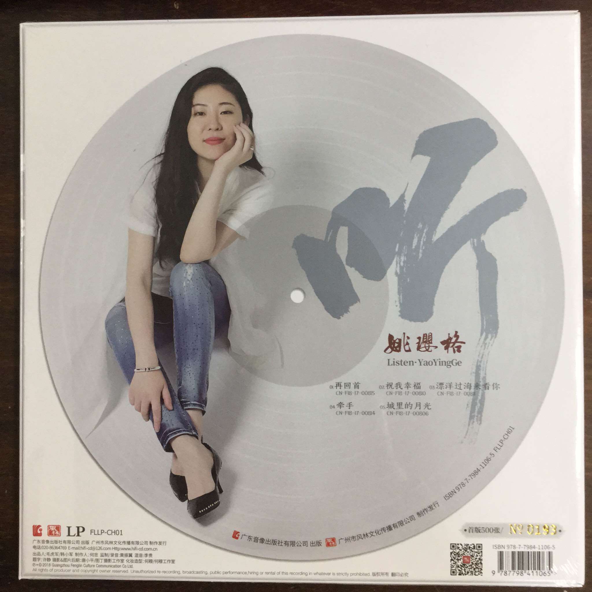 风林正品 醇厚女中音《听·姚璎格》画胶 lp 黑胶唱片