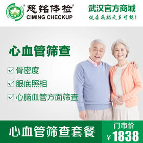 心血管危险因素筛查体检套餐