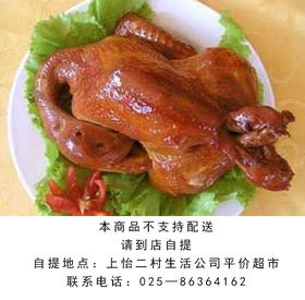 烧鸡一只