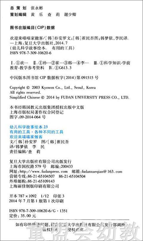 幼儿科学故事绘本：欢迎来喵喵家做客 商品图1