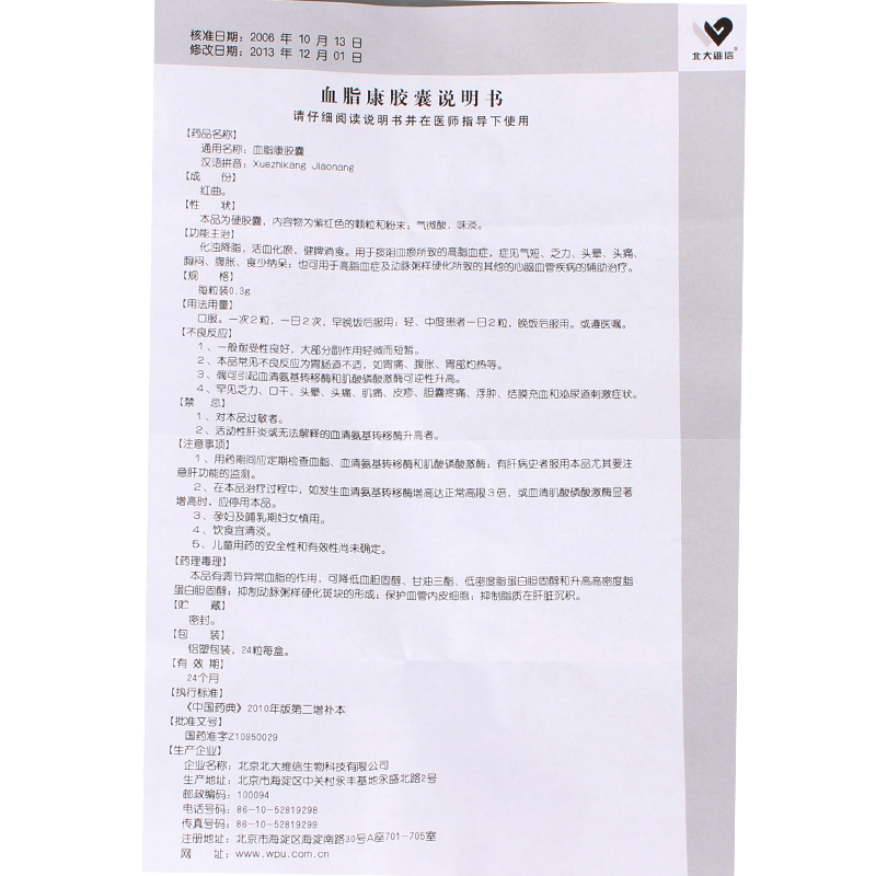 北大维信 血脂康胶囊 0.3g/12粒/盒