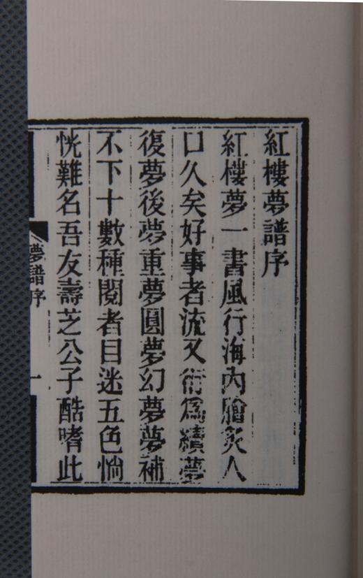 《红楼梦谱》—巾箱本 商品图4