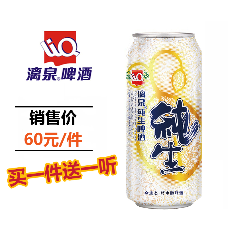 漓泉纯生7°高听装-百色站