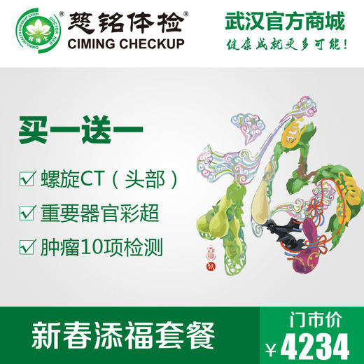 2018新春添福套餐（不可预约徐东分院） 商品图0