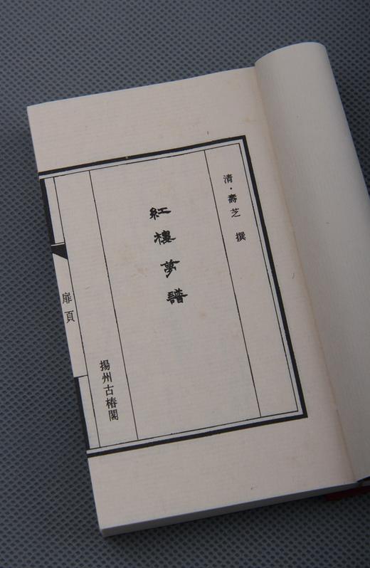 《红楼梦谱》—巾箱本 商品图1