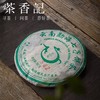茶香记 楠庄号推荐的542青饼2006年 陈放12年 普洱生茶 中期茶 云南名茶 商品缩略图2