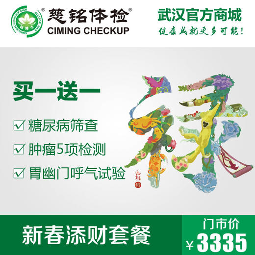 2018新春添财套餐 商品图0