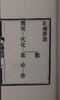 《红楼梦谱》—巾箱本 商品缩略图5
