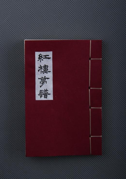 《红楼梦谱》—巾箱本 商品图11