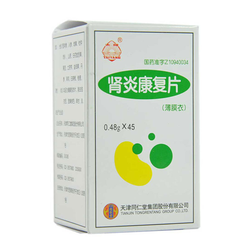 同仁堂 肾炎康复片 0.48*45片