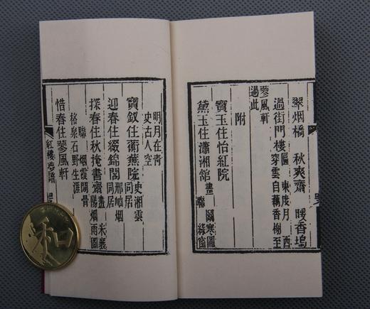 《红楼梦谱》—巾箱本 商品图10