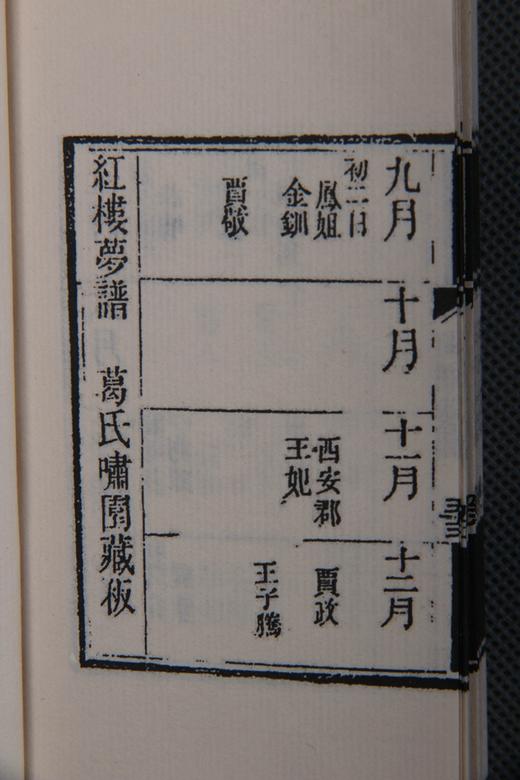 《红楼梦谱》—巾箱本 商品图8