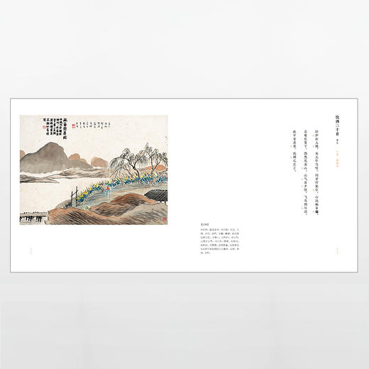 山水田园诗选：齐白石插图珍藏版 商品图3