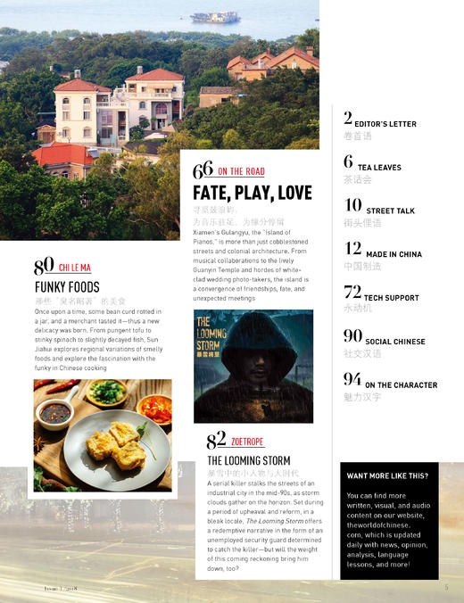 汉语世界2018年第1期 商品图3