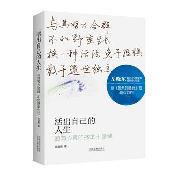 活出自己的人生-与其努力合群.不如野蛮生长