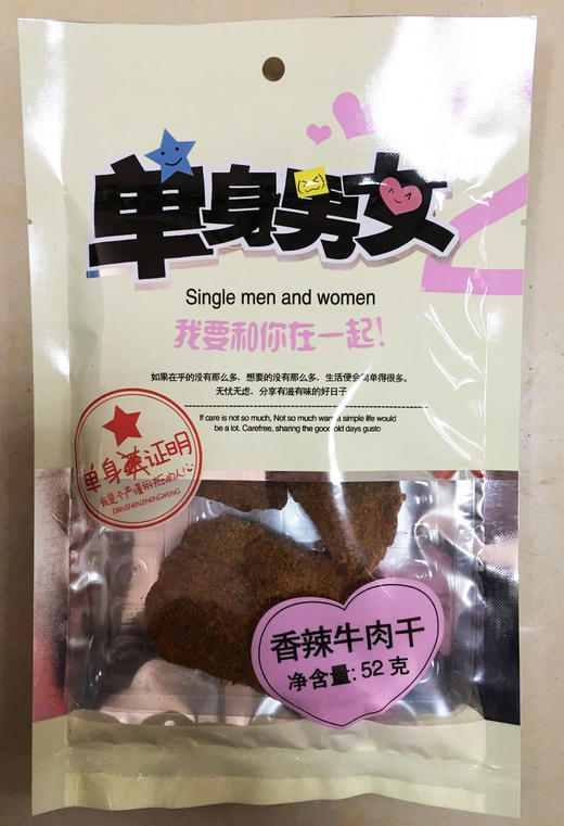 单身男女沙嗲牛肉干52克/袋 商品图0